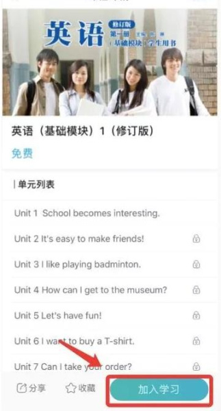外研随身学app