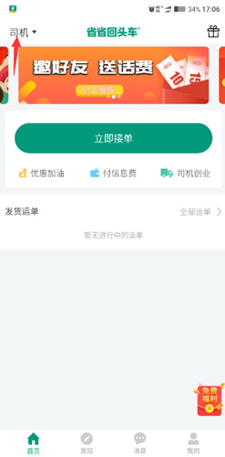 省省回头车app