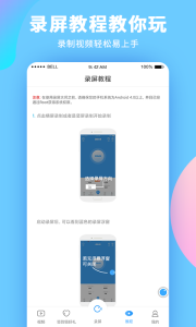 录屏大师app