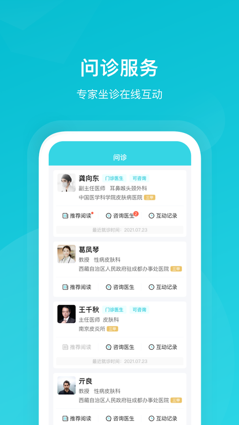 携手医访app