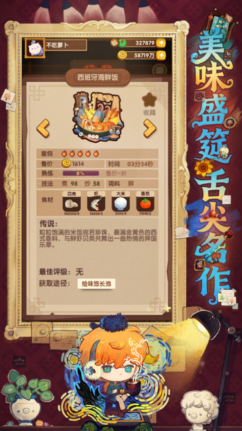 爆炒江湖小米版