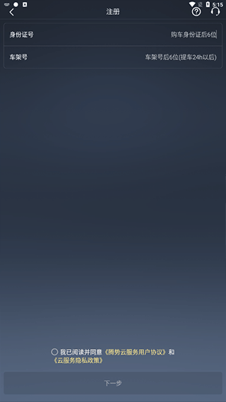 腾势智能互联app