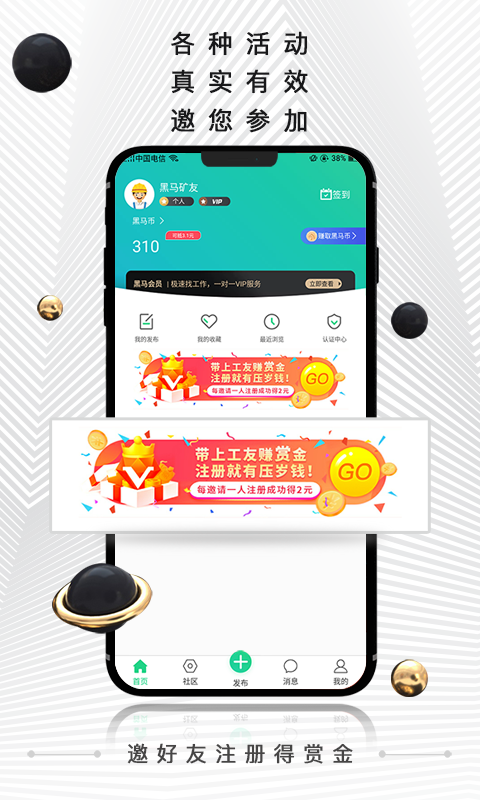 黑马矿友app