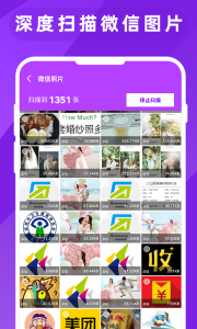 图片照片恢复大师app