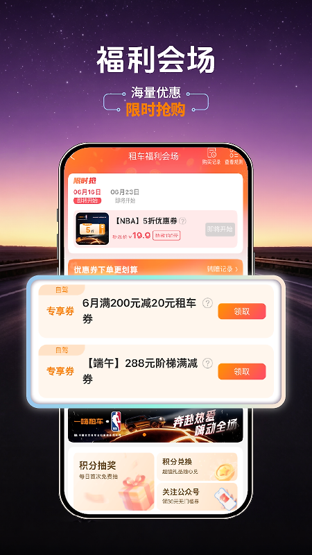 一嗨租车app