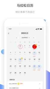 马拉松报名app