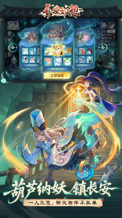 长安幻想九游版本