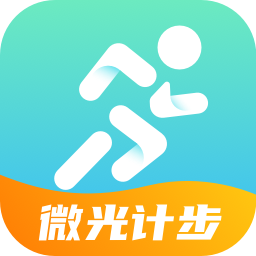 微光计步最新版