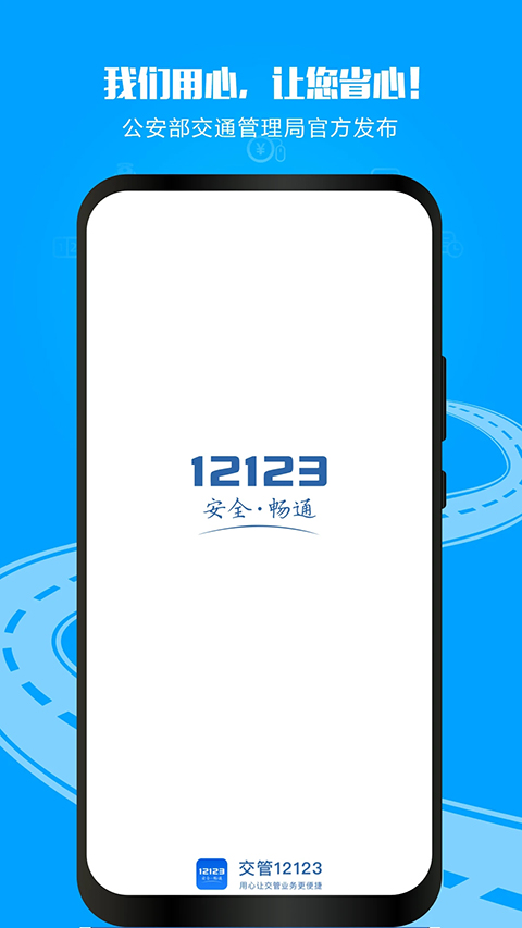 12123违章查询app