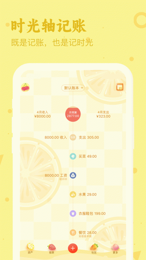 口袋记账app