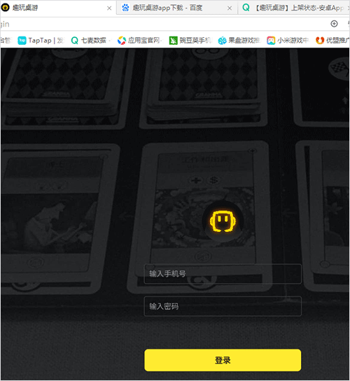 趣玩桌游app
