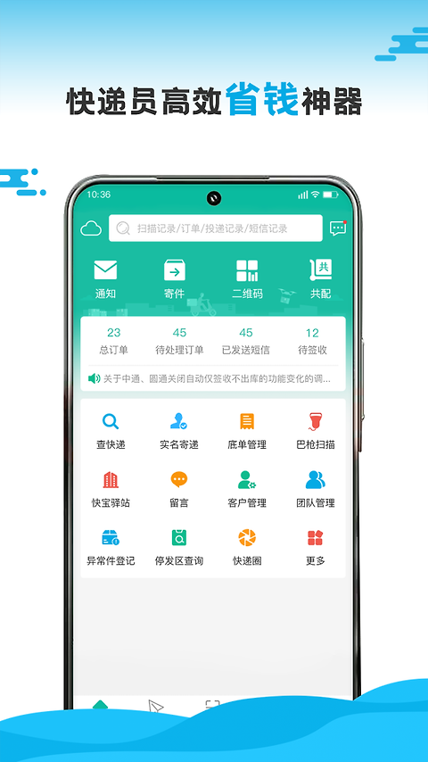 快递员app