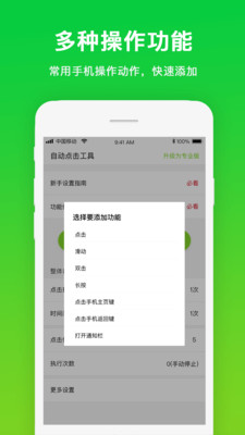 自动点击工具app
