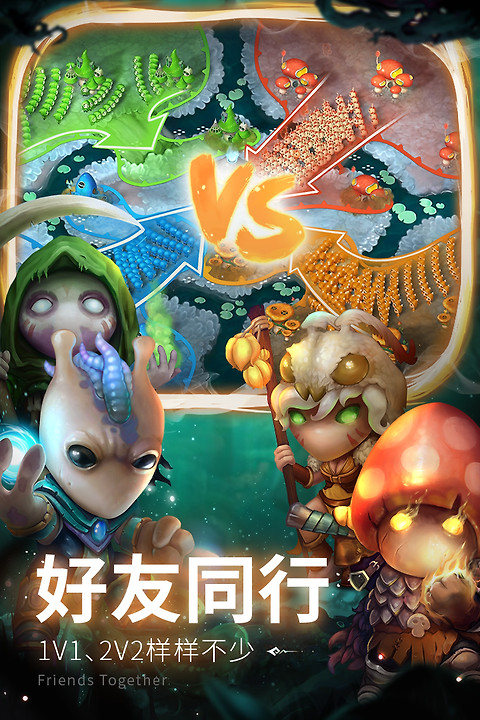 蘑菇战争2官方版