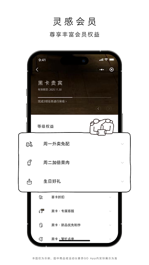 喜茶GO