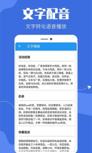 广告文字转语音app