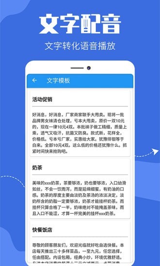 广告文字转语音app