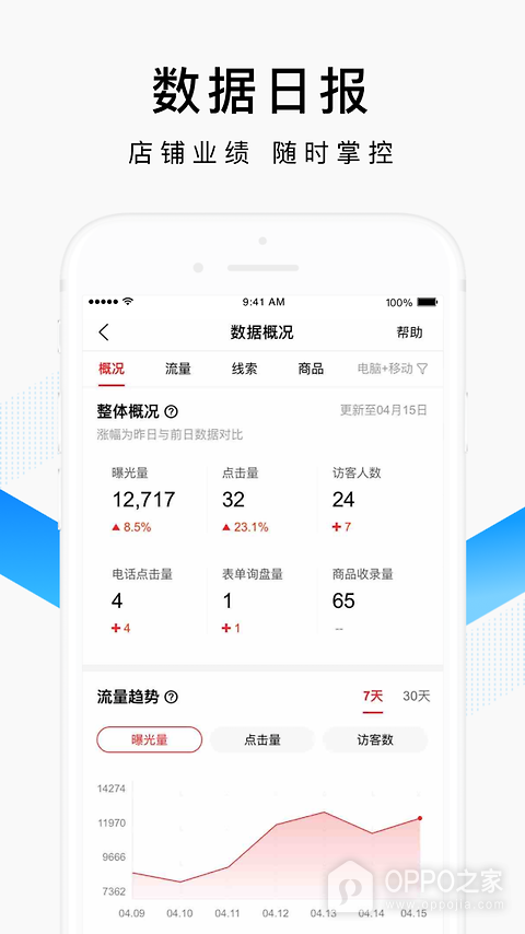 百度爱采购卖家版app