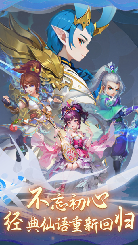 仙语奇缘官方正版