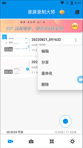 录屏录制大师app