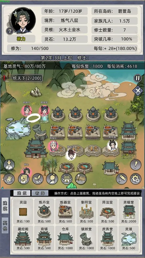 修仙家族模拟器官方正版