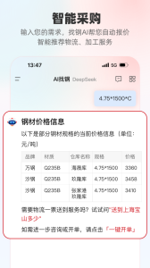 找钢网app