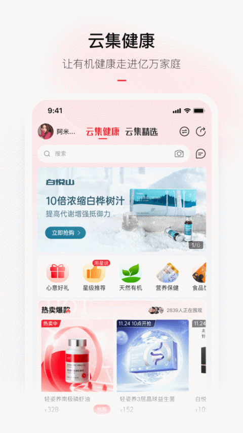 云集app