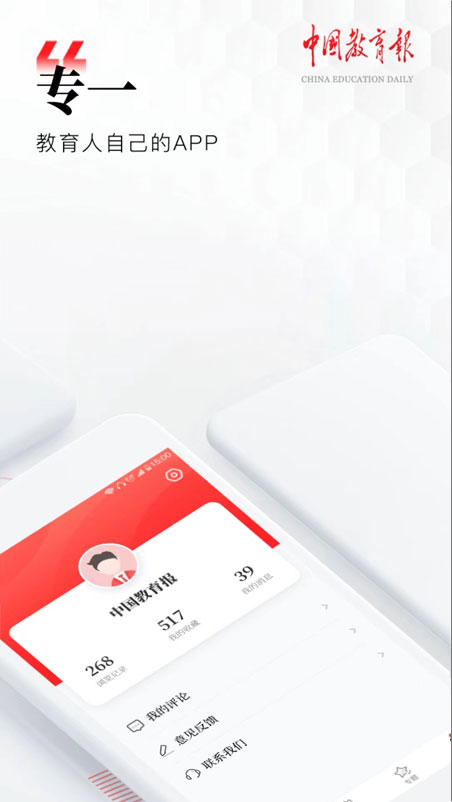 中国教育报app