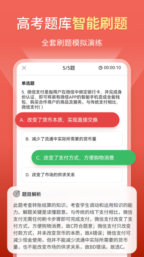 高中政治app