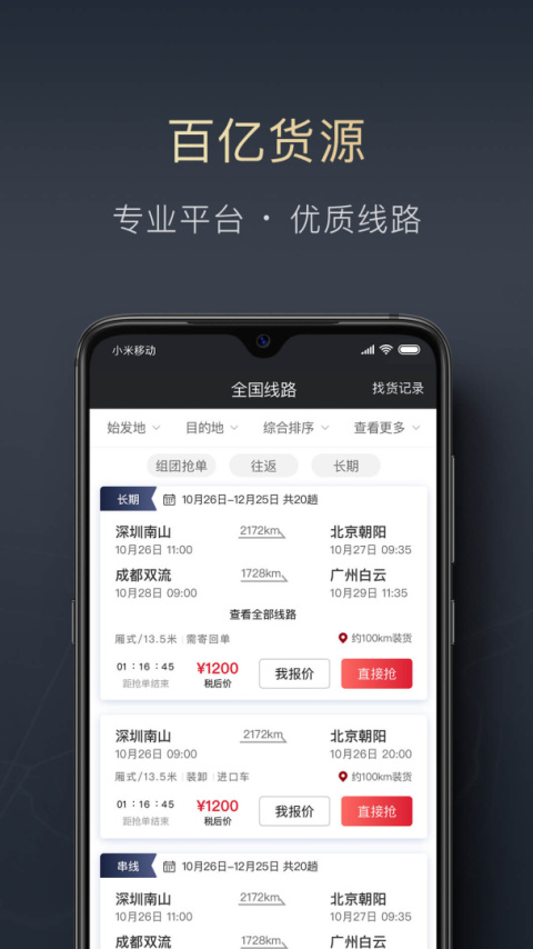 顺陆app司机版