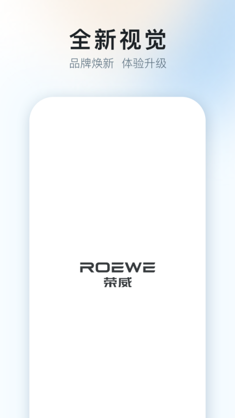 上汽荣威app