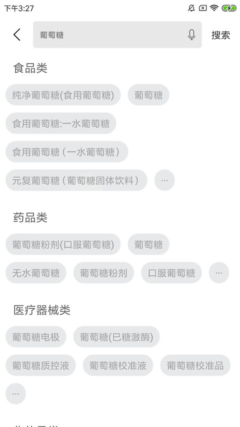 食药云搜app