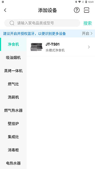 华帝智慧家app