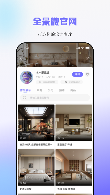 建E网app