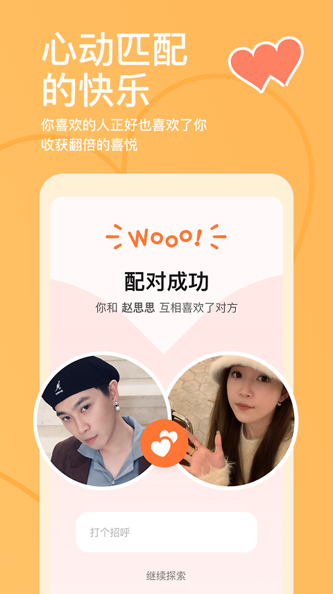 探探app