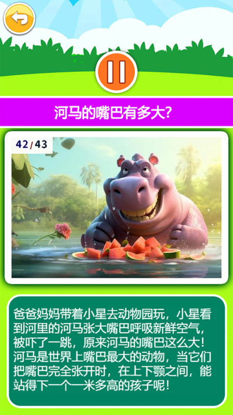 宝宝听世界app