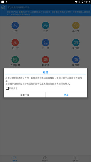 证件照app
