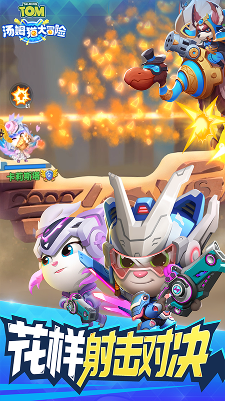 汤姆猫大冒险手游最新版