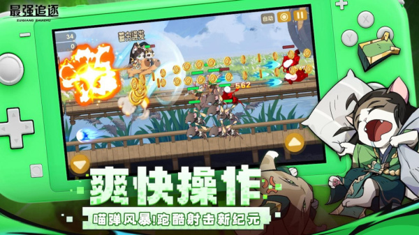 最强追逐官方版