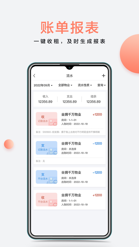 房利来官方版