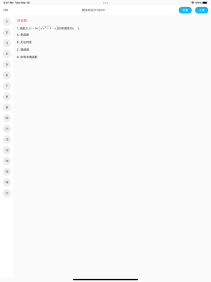 锐捷学考通app官方版