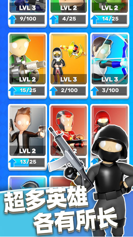 英雄小分队最新版