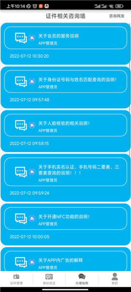 身份证管理app官方版