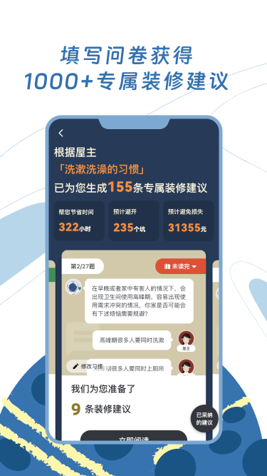 月球理想家app