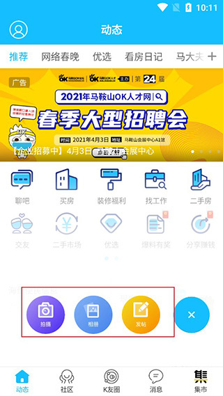 马鞍山OK论坛app
