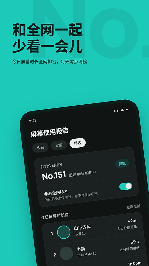 20秒护眼app