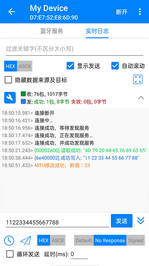 BLE调试宝app
