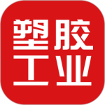塑胶工业app