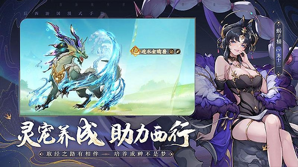 西游笔绘西行手游