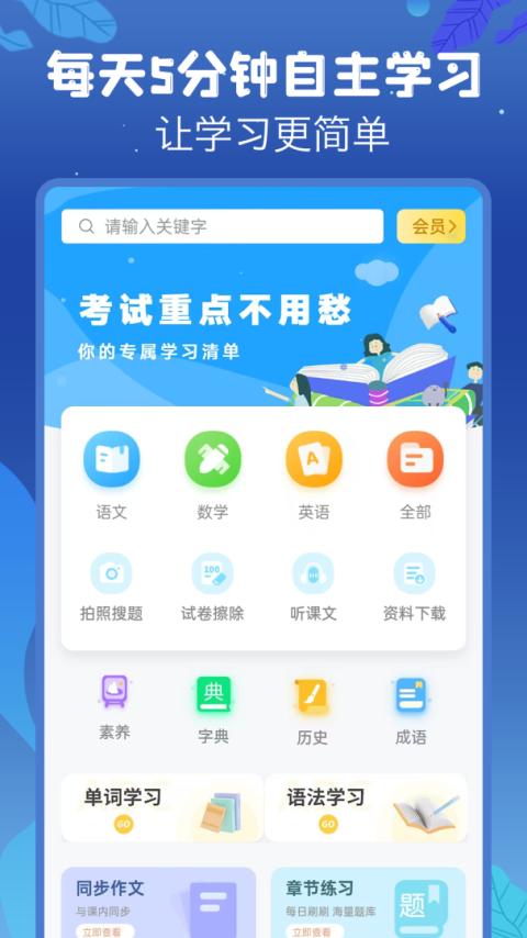 初中语数英app